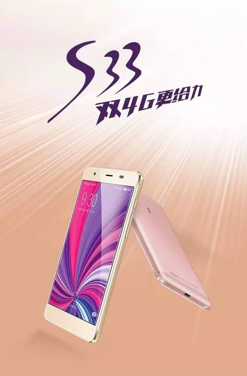 是的,小辣椒s33 双4g版要来了